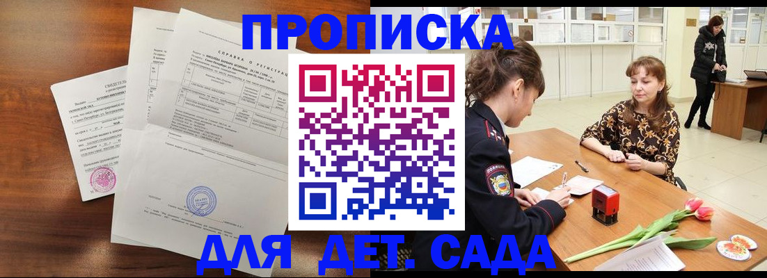 купить прописку в Обнинске